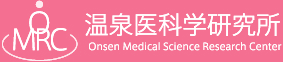 温泉医科学研究所
